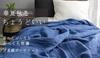Cotton Feuille gauze [9-ply blanket] (single/smoke blue)