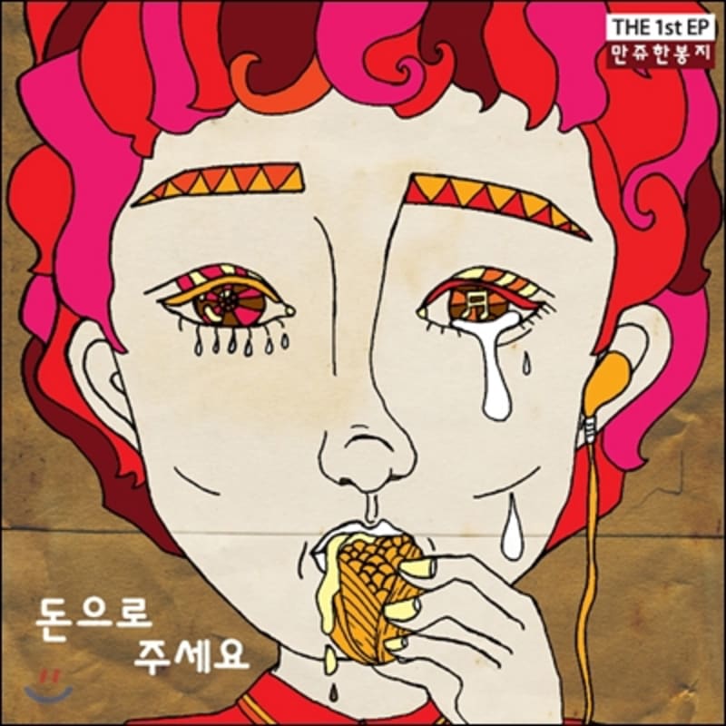 

A bag of Manju - Please give me money