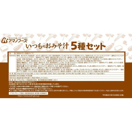 Itsumo No Omisoshiru (Always Miso Soup) 5 Varieties, 10-Pack Assortment