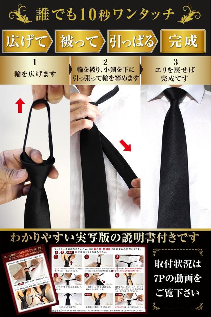 [Best Item] One-touch necktie, 10-second attachment, no tying required, made in Japan, men's, business, wedding, formal occasions, 8cm, hand