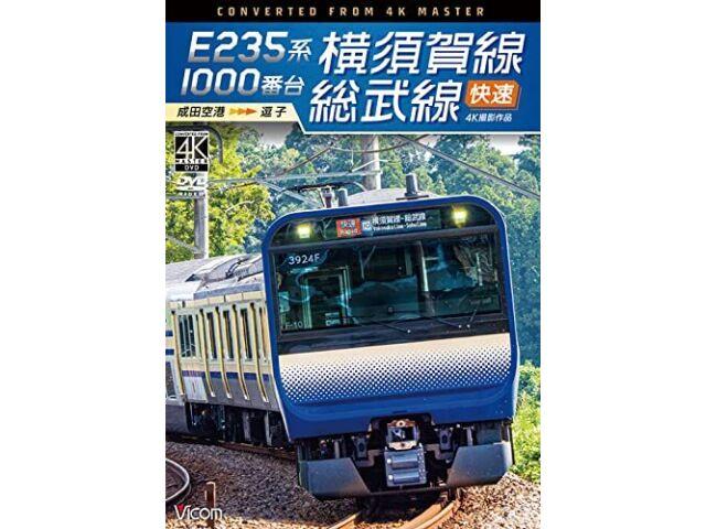

Серия E235-1000 Yokosuka Lne, Sobu Line Rapid Service от 4K Master (DVD) NEW