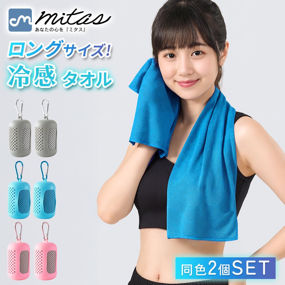 Mitas Cooling Towel with Silicone Long Size X with Heatstroke Outdoors 2-Pack Case, (28 95cm), Carabiner, Portable, Lightweight, Compact, Prevention,