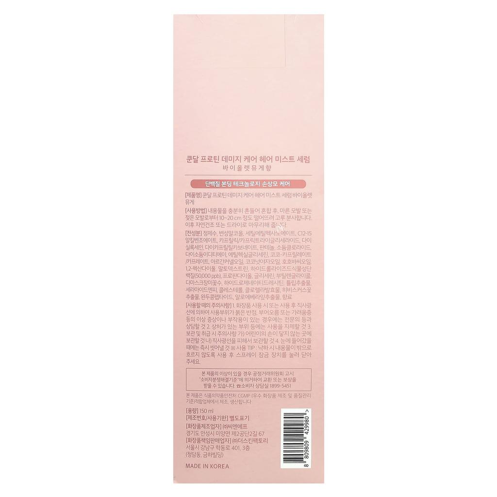Protein Bonding Hair Mist Serum, For Damaged Hair, Violet Muguet, 150Ml(5.07Fl Oz)
