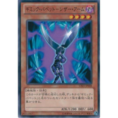Yu-Gi-Oh! OCG Gimmick Puppet - Scissor Arm Normal CPZ1-JP008 Yu-Gi-Oh! ZEXAL Collector's Pack ZEXAL Edition