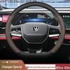 Changan X7/X5PLUS Genuine Leather Steering Wheel Cover - Ultra-Thin, Anti-Slip, Wear-Resistant, Fits 24 Models, All-Season