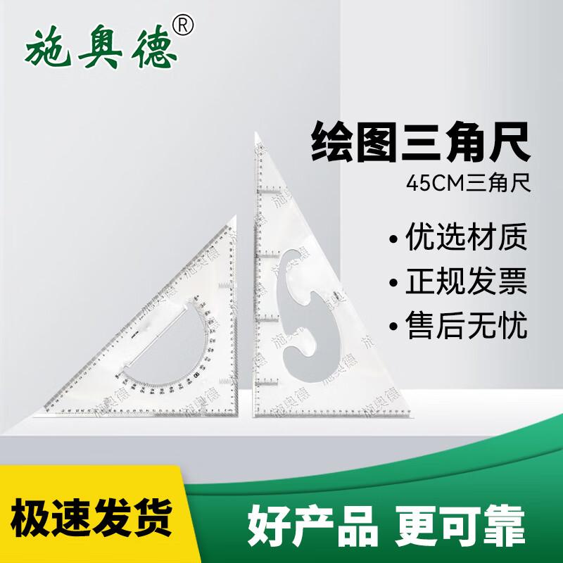 Schode Engineering Drawing Set Squares and Protractors