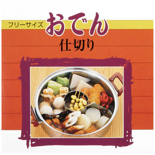 Idea Sekikawa Free Size Oden Divider, 18-0 Stainless Steel, Japan, EOD3801