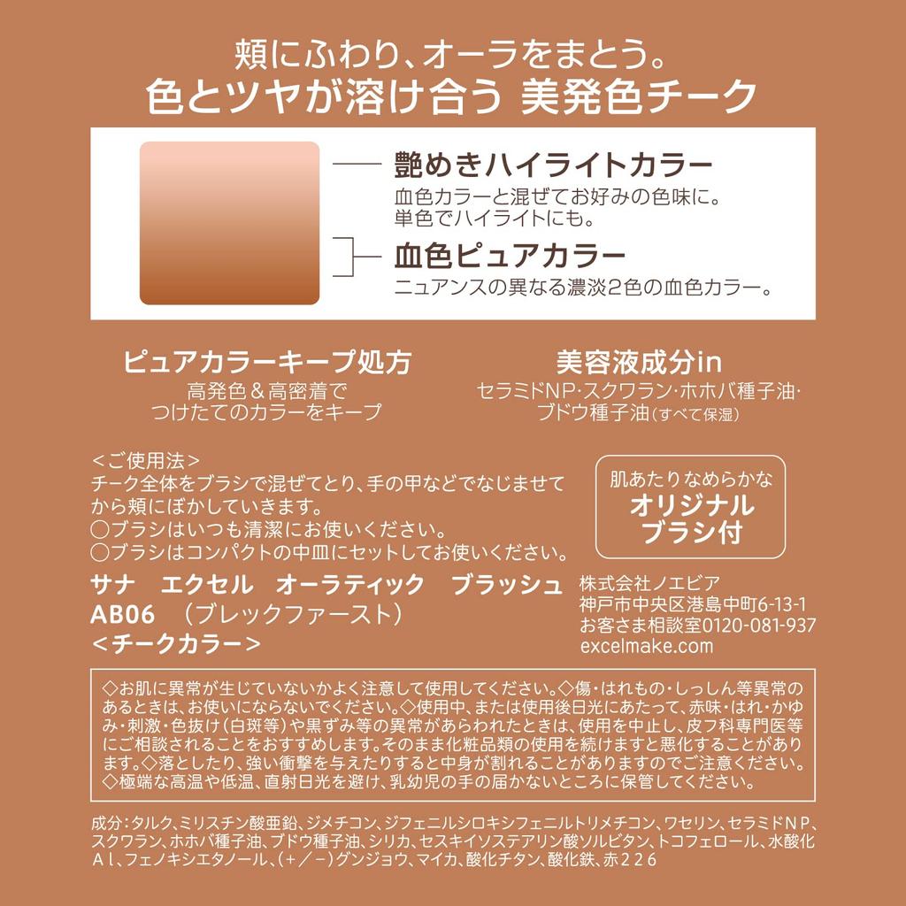 excel Auratic Blush AB06 (Breakfast)