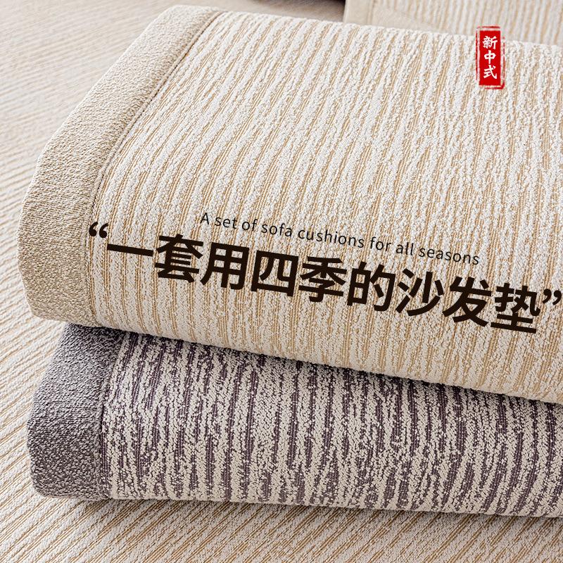New Chinese Sofa Cushion, Universal In All Seasons, Light Luxury, High-End Sofa Cover, Simple Non-Slip Sofa Cover, Seat Cushion