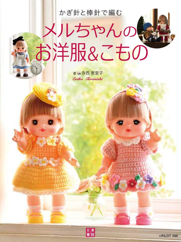 Mel-chan Clothes and Accessories Knitted with Crochet and Knitting Needles