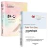 Self-Healing Psychology & Emotional Management 2-Book Set