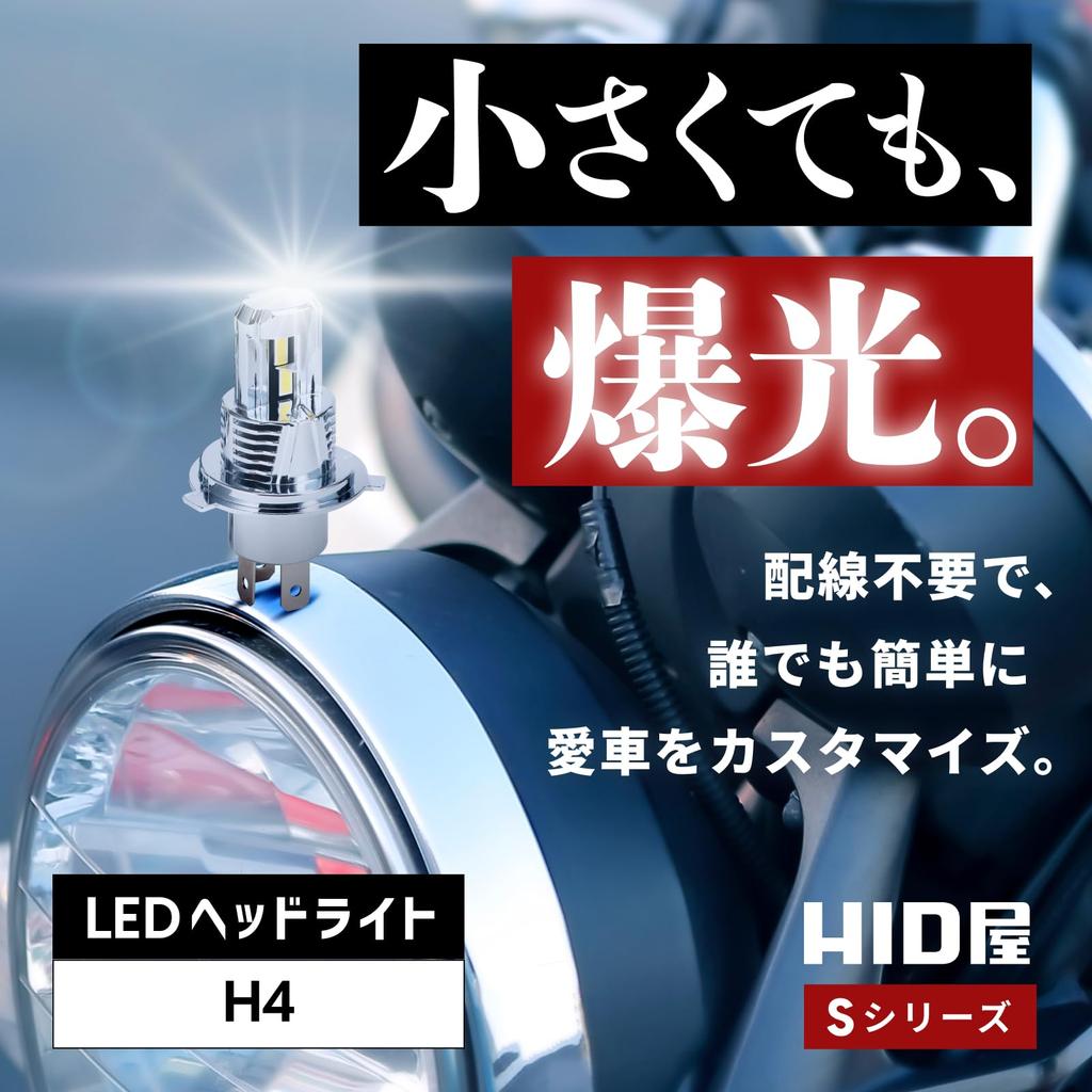 HIDya H4 LED Motorcycle Headlight 21600cd (Candela) [Wireless] Super Bright 6500k White Plug and Play Single Light High Beam S Series