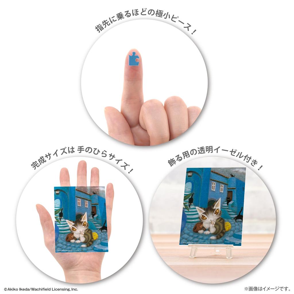 Yanoman 150-Piece Jigsaw Puzzle, Petit Paris Clear Series, WACHIFIELD: A Blue Town with a Black Cat (7.6x10.2cm) 2308-51, Includes Piece Request