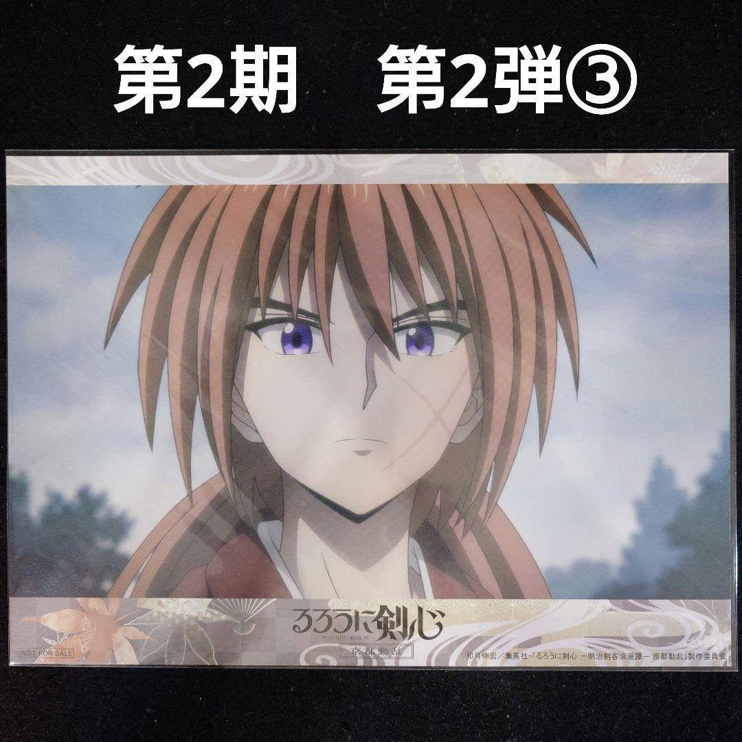 [USED] Rurouni Kenshin Noitamina Cafe Bonus Placemat Season 2, Part 2, Item 3
