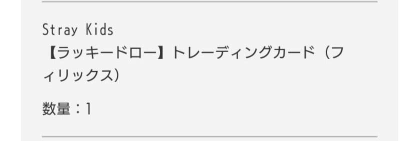 [USED] Straykids Felix Trading Card Sony Music Lucky Drop