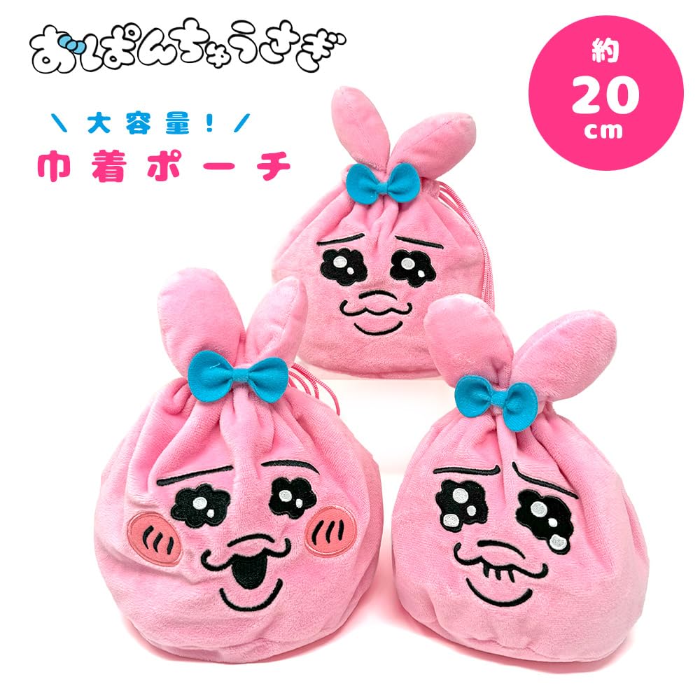 Official Opanchu Rabbit Drawstring Pouch, Cute, Smile, Normal, and Tear Patterns, Approx. 20cm (Smile)