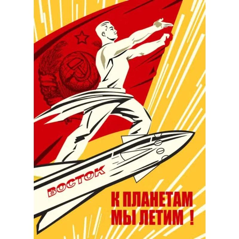 Vintage Russian Propaganda Poster The Space Race Retro USSR Posters and Prints Canvas Painting Wall Art Pictures Home Room Decor