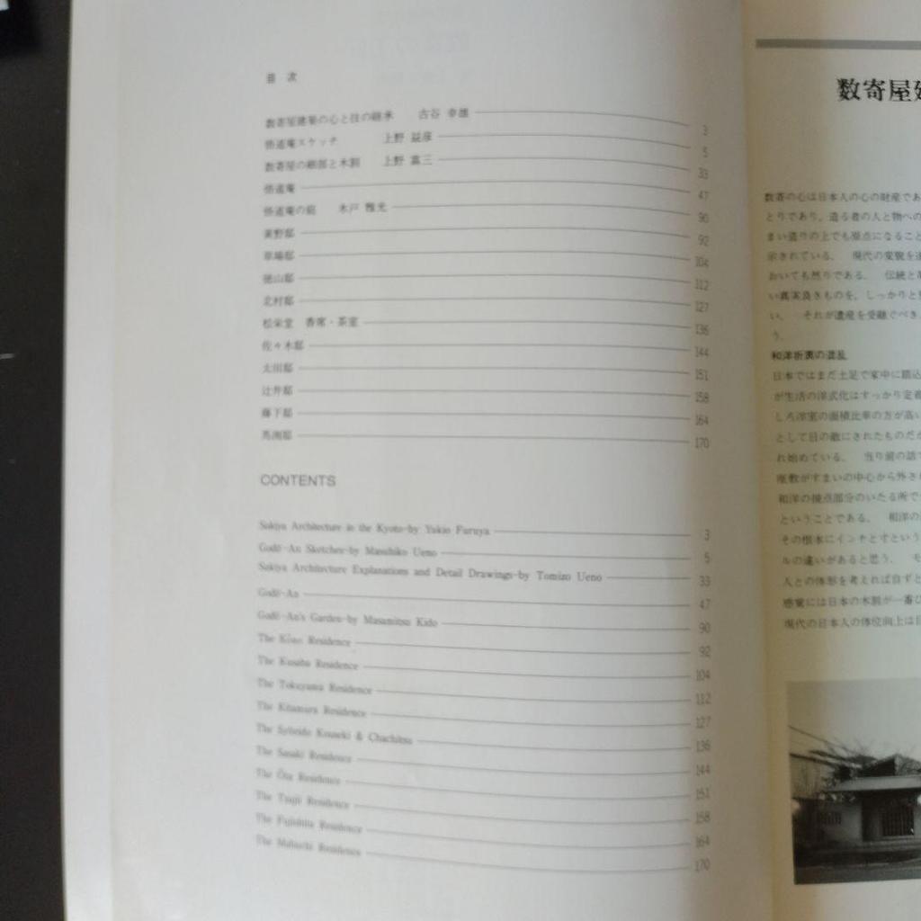 [USED] <Modern Japanese-style House> Suki No Kougakusho