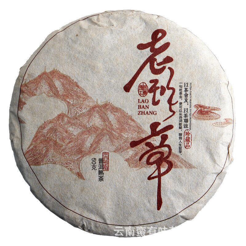 

Чай пуэр Лао Бань Чжан - Древнее дерево Чистый материал Приготовленный 50 г