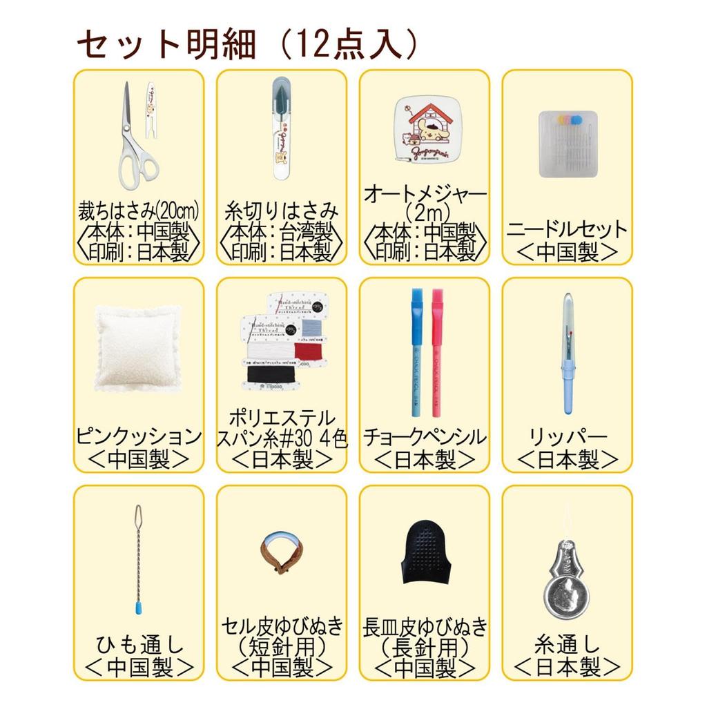 Misasa Sewing Sanrio Slim Type Adult 20cm Antibacterial Pompompurin 18831 Kit, Pompompurin, (School Supplies, Use), Scissors, Treatment, No.