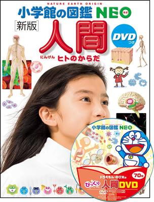Shogakukan 's NEO Encyclopedia [New Edition] with Human DVD (Shogakukan's NEO Encyclopedia)