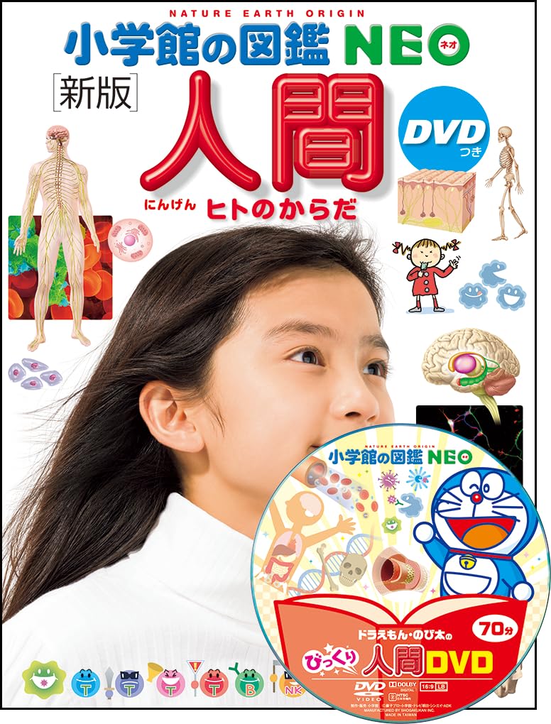 NEO Энциклопедия от Shogakukan [Новое издание] с DVD «Человек» (NEO Энциклопедия от Shogakukan)