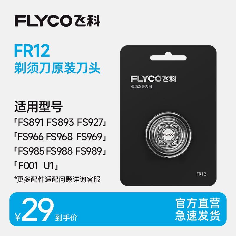 

FLYCO Electric Shaver Head Razor Blade FR12 1 Pack Applicable to Fs891 Fs927 Fs893 Default