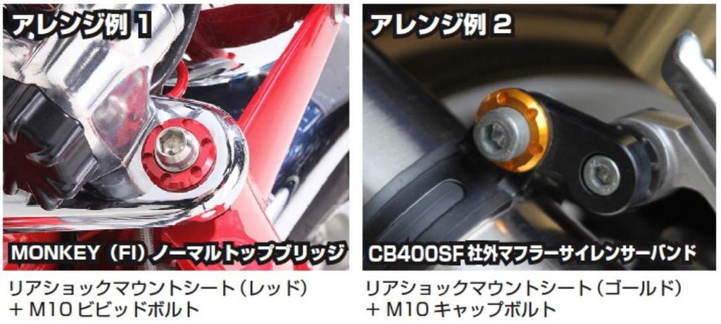 KITACO Rear Shock Mount Seat Set for Red Monkey/Gorilla, Anodized, 520-7000020