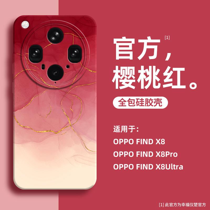 Applicable To Oppo Findx8 Mobile Phone Case New Ultra-thin Gradual Change Smoke Findx8s Skin Feeling Silicone Findx8pr