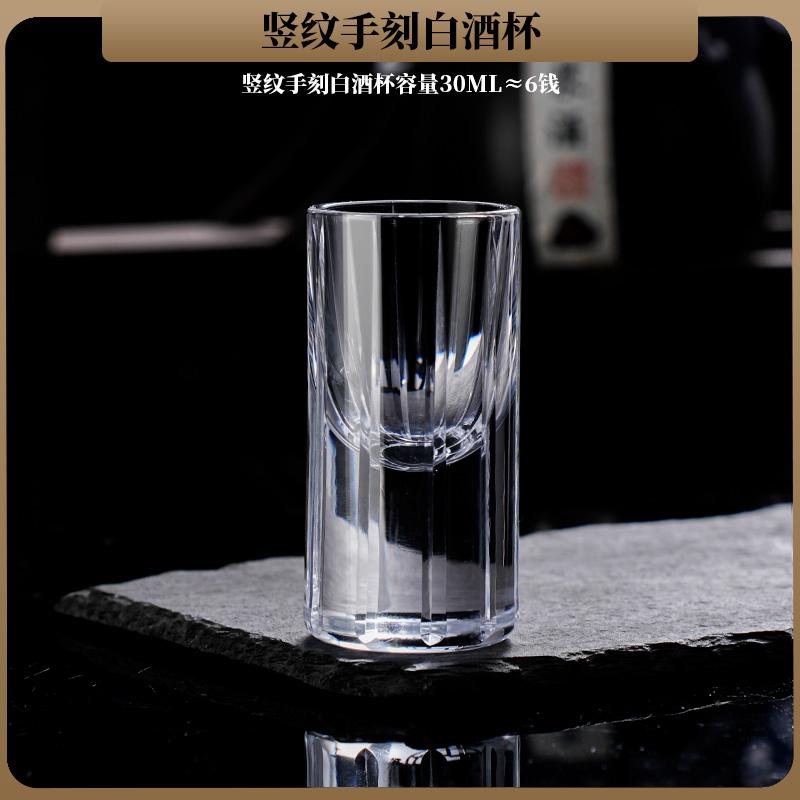 Vertical Carved Liquor Cup Small Wine Glass Drinking Utensils Crystal Glass Bullet Cups High-end Light Luxury Wine Utensils