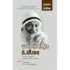Anudinavoo Osho Anudinavoo Osho: 365,