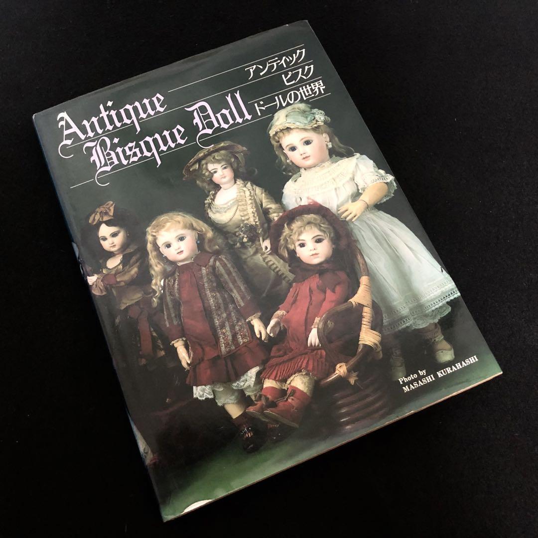 

[USED] The World of Antique Bisque Dolls by Tadashi Kurahashi, photographed by Koichi Nakamura, supervised by 1987