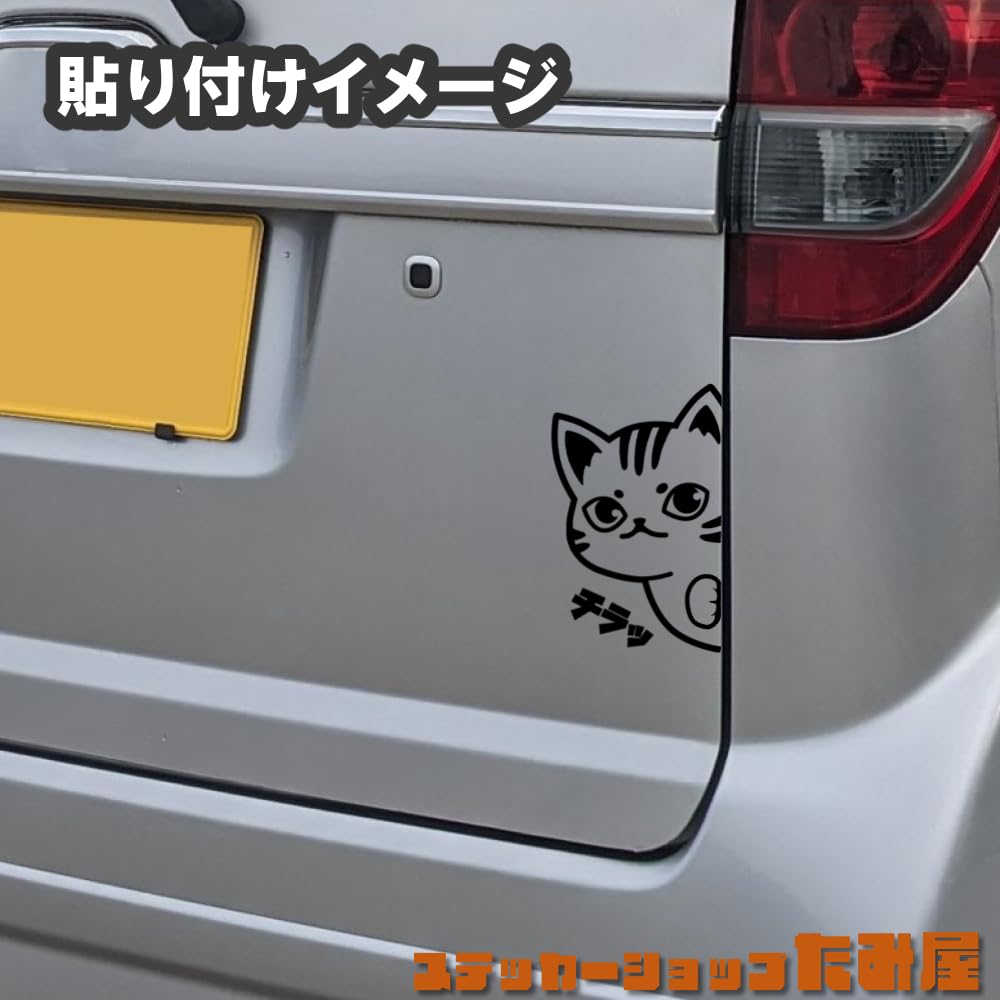 [Tamiya] Tiger Pattern Hyokkori Cat Cutting Sticker Weatherproof and Waterproof Made In Japan Sticker Bike Car Sticker catHYtora (Black, Left Fac