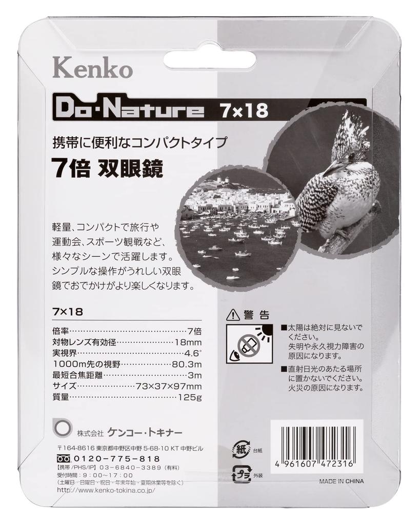 Kenko Binoculars 7X18 Black 472316 Do Nature STV-B07B