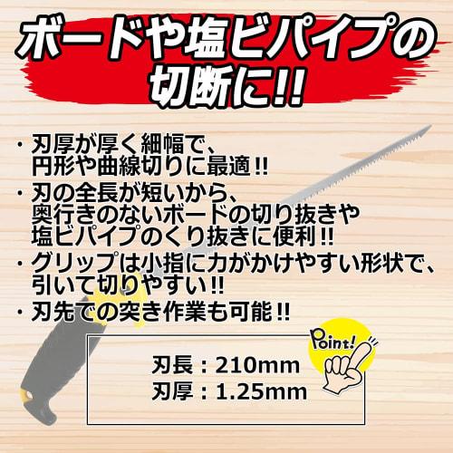 SK11 (SK11) Replaceable Blade Pull Saw, 210mm, for Cutting and Slicing Boards, PVC Pipes, and More