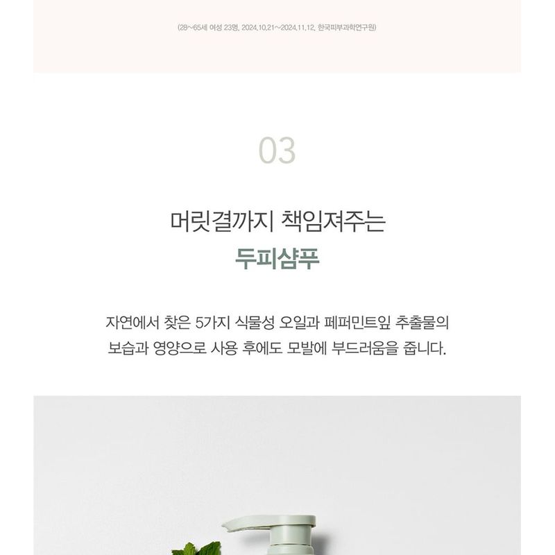 107 Beauty - Kopfhaut Kühlender Brise Shampoo