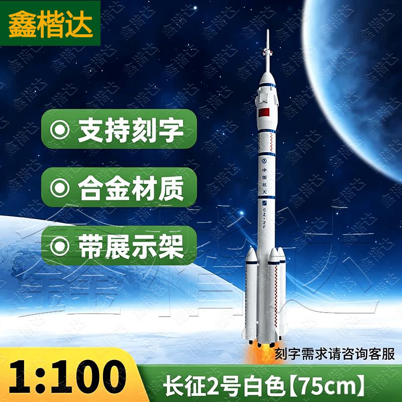 Xinkaidda Long March 2 Rocket Model