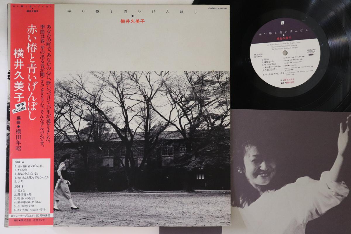 

LP Record KUMIKO YOKOI - Akai Tsubaki To Aoi Genboshi MLS1039 ONGAKU CENTER Japan Obi Japanese Pop/Rock Used