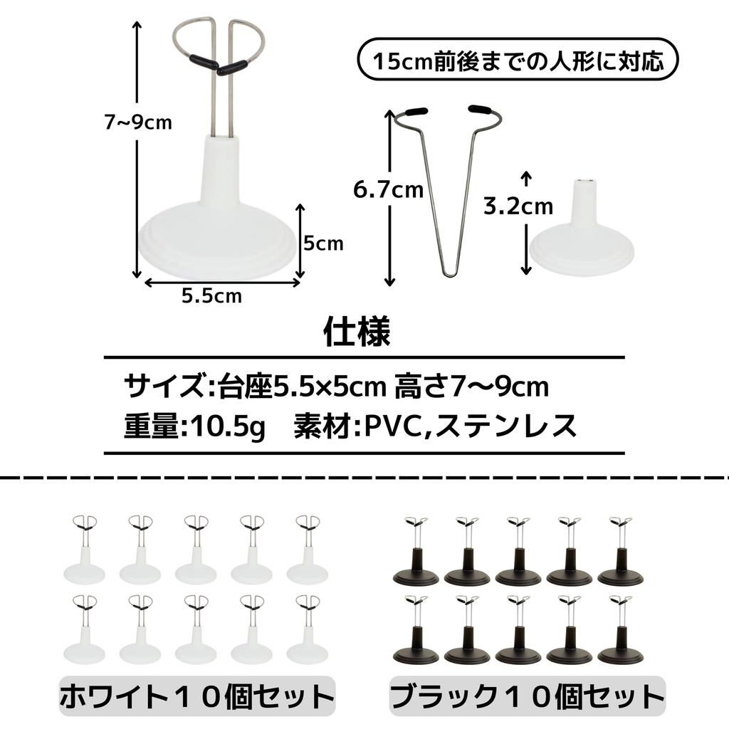 East Leaf Doll Stands, Figure Bases, Display Stands, Set of 10, Black, Figure Height: Approximately 15cm