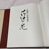 [USED] Ichitake Tsujigahana