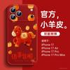 Applicable To Apple 17 Mobile Phone Case, New iPhone14promax Red Lambskin 16 Anti-drop Case 15 Horse Year