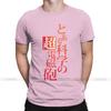 To Aru Kagaku No Railgun T Shirt Men S Novelty T Shirts A Certain Scientific Railgun