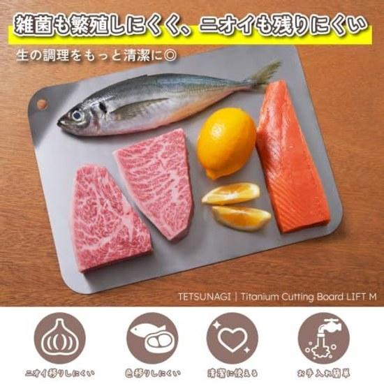 TETSUNAGI Pure Titanium Cutting Board LIFT 1mm Thickness Antibacterial Resistant Odors Color Transfer Dishwasher Safe Lightweight Easy Design Made X