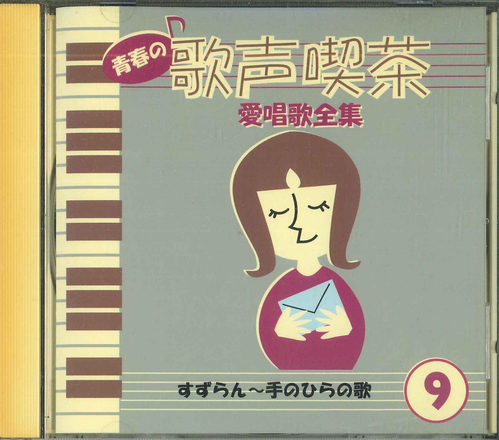 

CD - Seishun no utagoekissa Aishou ka ze FKCL3189 KING Japan Japanese Enka Used