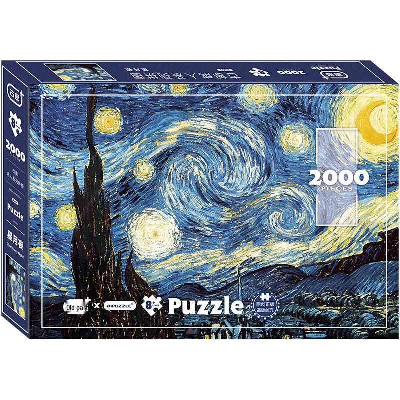 Звездная ночь Ван Гога Пазл из 2000 деталей