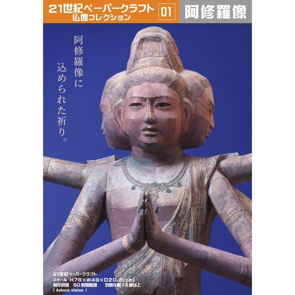 21st Century Paper Craft Ashura Statue No.01 Remake Version