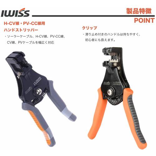 IWISS Solar Cable Stripper, LA-2546B, for 2.5sq To 6sq H-CV and PV-CC Cables