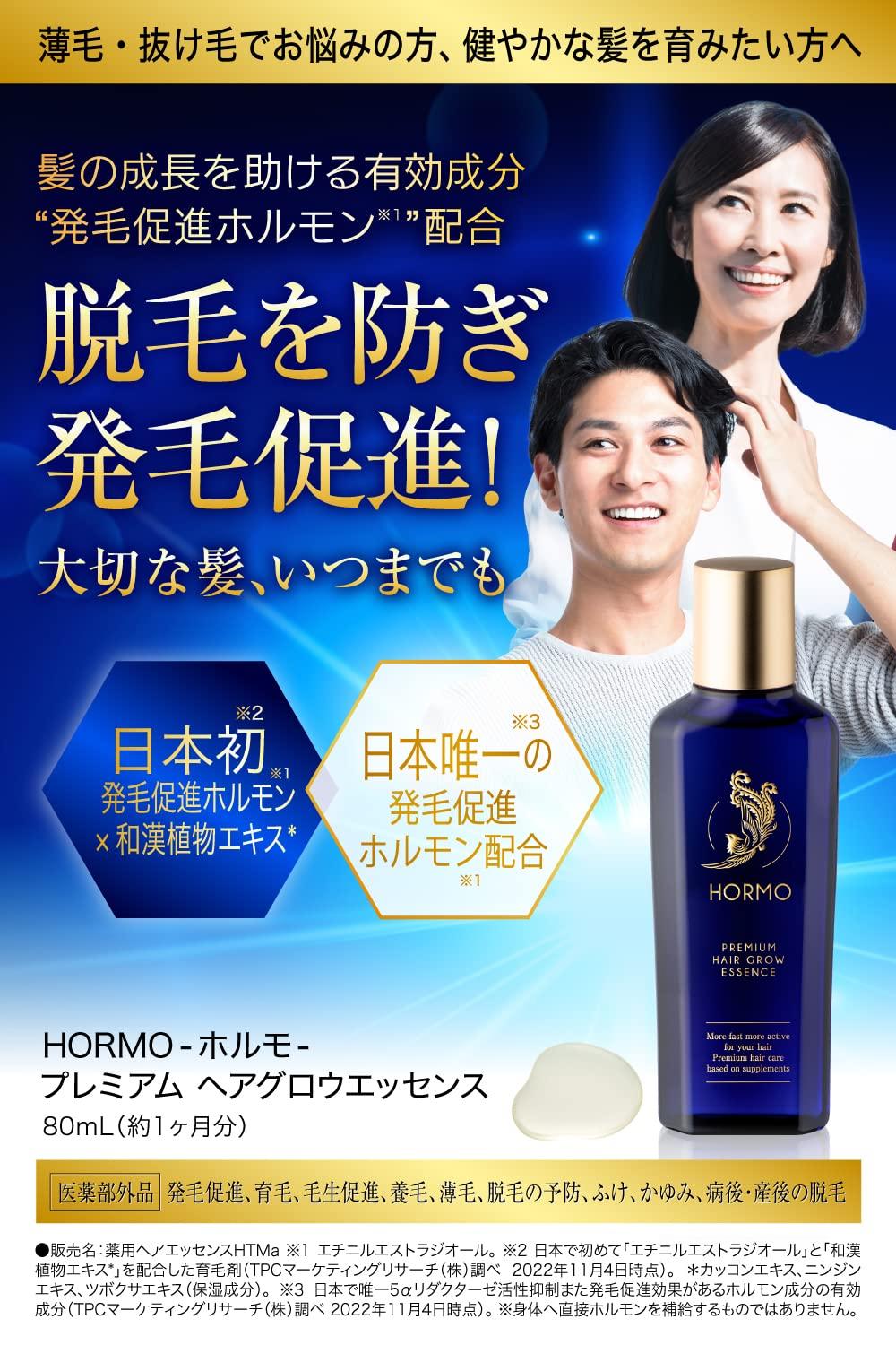 HORMO Premium Hair Grow Essence 80ml X Set Hair Growth Agent Hair