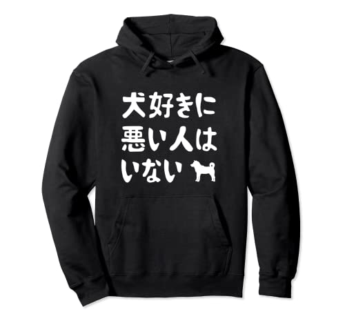 There are no bad people who love dogs. Shiba Inu, dog owner, funny, dog lover, dog lover, dog mom, dog dad, dog lover, hoodie.
