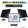 Privacy Filter Screen Protector for iPad Pro 11 (2022 4th Generation M2) / iPad Air 5 (2022) / iPad Air 4 (2020) with Blue Light Blocking